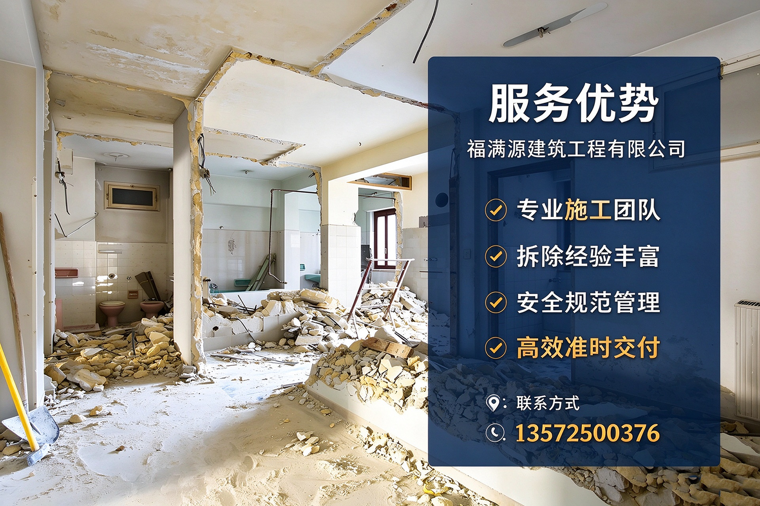 福满源建筑工程·进贤站